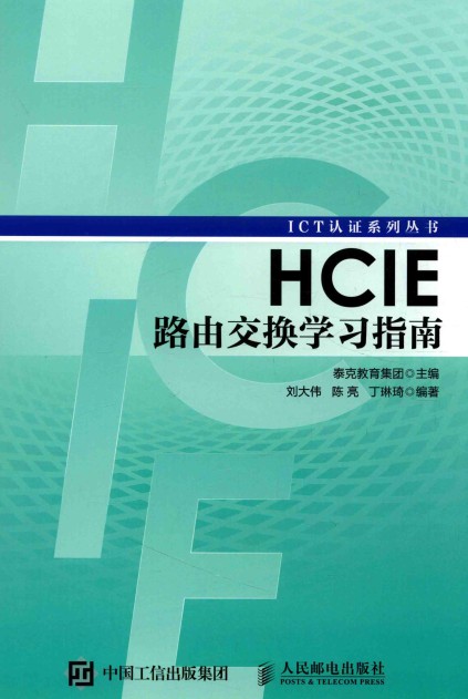 HCIE路由交换学习指南-简册 公版电子书下载 无版权电子书 绝版书 公版书籍 高清古籍古书下载 地方志 县志 家谱PDF下载