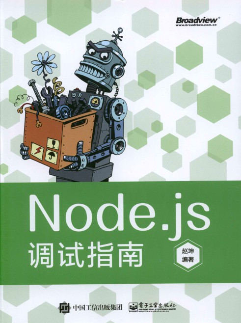 Node.js调试指南-简册 公版电子书下载 无版权电子书 绝版书 公版书籍 高清古籍古书下载 地方志 县志 家谱PDF下载