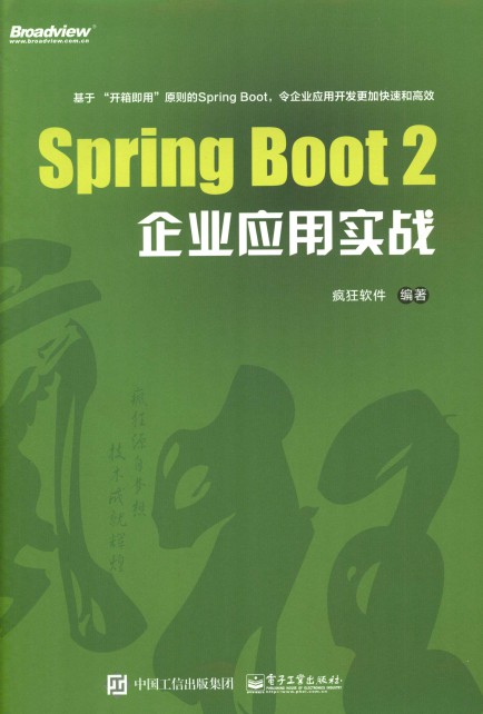 Spring Boot2企业应用实战-简册 公版电子书下载 无版权电子书 绝版书 公版书籍 高清古籍古书下载 地方志 县志 家谱PDF下载
