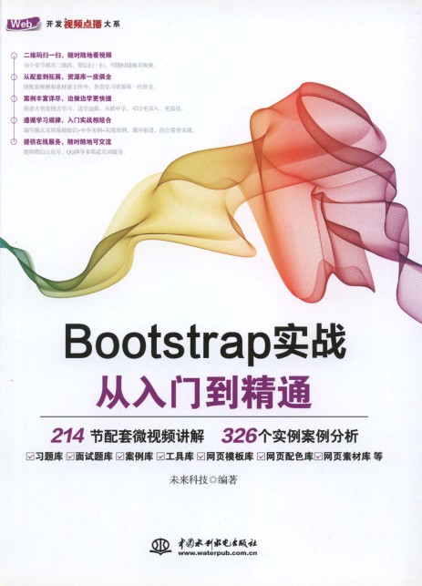 Bootstrap实战从入门到精通-简册 公版电子书下载 无版权电子书 绝版书 公版书籍 高清古籍古书下载 地方志 县志 家谱PDF下载