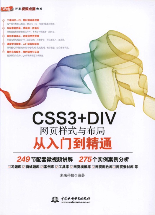 CSS3+DIV网页样式与布局从入门到精通-简册 公版电子书下载 无版权电子书 绝版书 公版书籍 高清古籍古书下载 地方志 县志 家谱PDF下载