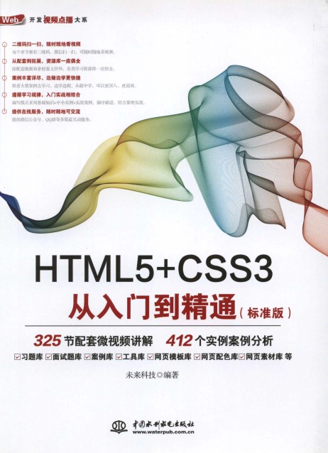 HTML5+CSS3 从入门到精通-简册 公版电子书下载 无版权电子书 绝版书 公版书籍 高清古籍古书下载 地方志 县志 家谱PDF下载