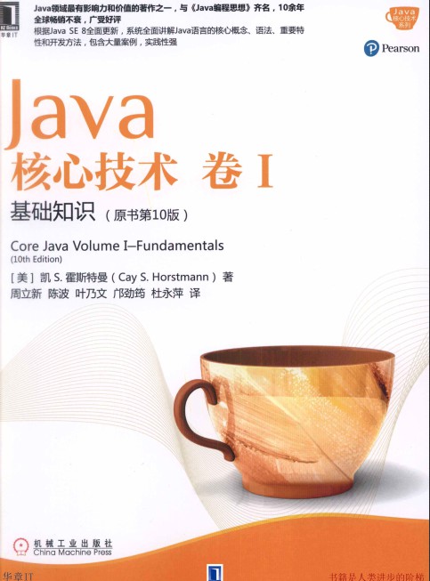 Java核心技术 卷I：基础知识（原书第10版）-简册 公版电子书下载 无版权电子书 绝版书 公版书籍 高清古籍古书下载 地方志 县志 家谱PDF下载