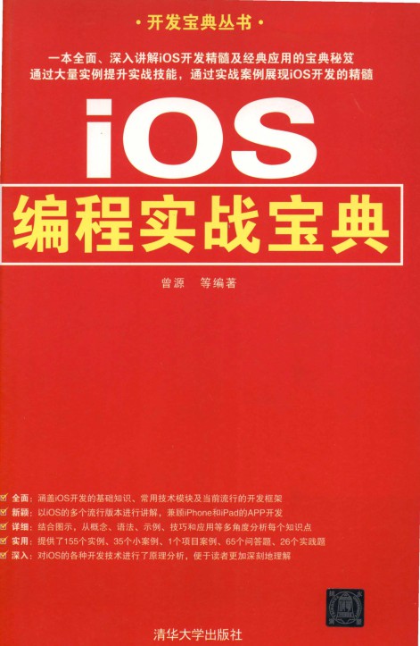 IOS编程实战宝典-简册 公版电子书下载 无版权电子书 绝版书 公版书籍 高清古籍古书下载 地方志 县志 家谱PDF下载