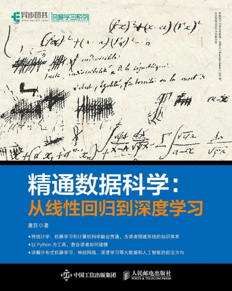 精通数据科学：从线性回归到深度学习-简册 公版电子书下载 无版权电子书 绝版书 公版书籍 高清古籍古书下载 地方志 县志 家谱PDF下载