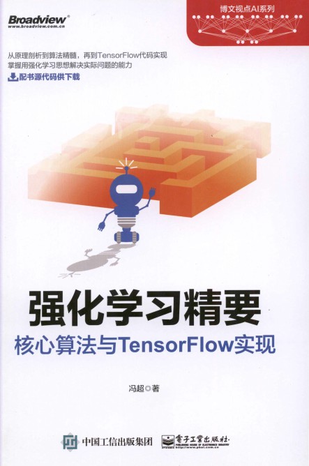 强化学习精要 核心算法与TensorFlow实现-简册 公版电子书下载 无版权电子书 绝版书 公版书籍 高清古籍古书下载 地方志 县志 家谱PDF下载