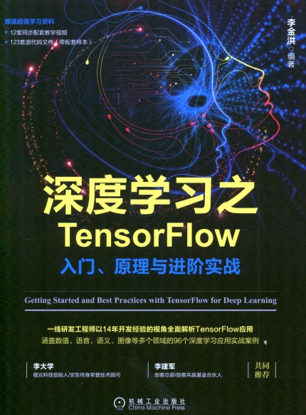 深度学习之TensorFlow入门、原理与进阶实战-简册 公版电子书下载 无版权电子书 绝版书 公版书籍 高清古籍古书下载 地方志 县志 家谱PDF下载