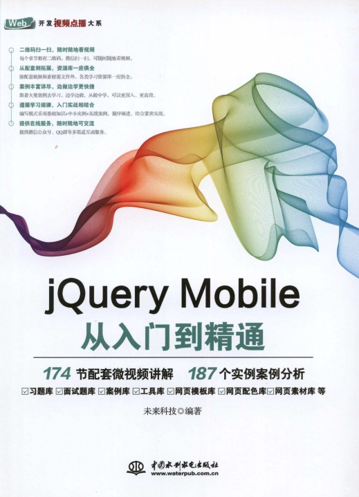 jQuery Mobile从入门到精通-简册 公版电子书下载 无版权电子书 绝版书 公版书籍 高清古籍古书下载 地方志 县志 家谱PDF下载