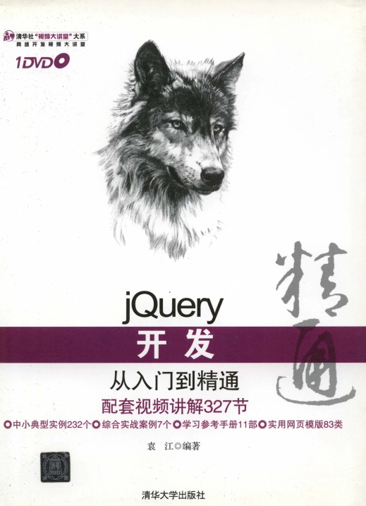 jQuery开发从入门到精通-简册 公版电子书下载 无版权电子书 绝版书 公版书籍 高清古籍古书下载 地方志 县志 家谱PDF下载