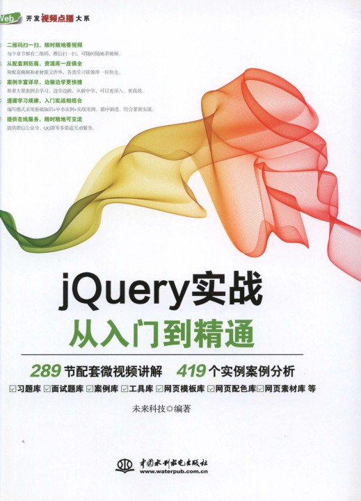 jQuery实战从入门到精通-简册 公版电子书下载 无版权电子书 绝版书 公版书籍 高清古籍古书下载 地方志 县志 家谱PDF下载