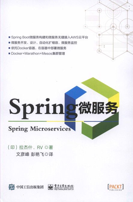 Spring微服务-简册 公版电子书下载 无版权电子书 绝版书 公版书籍 高清古籍古书下载 地方志 县志 家谱PDF下载