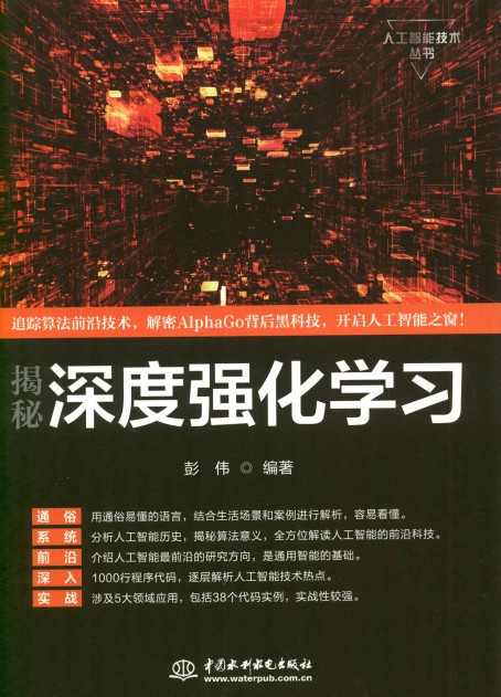 揭秘深度强化学习-简册 公版电子书下载 无版权电子书 绝版书 公版书籍 高清古籍古书下载 地方志 县志 家谱PDF下载