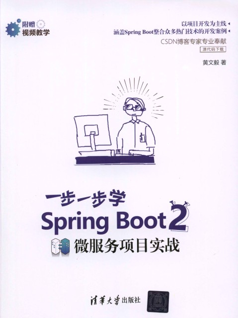 一步一步学Spring Boot 2微服务项目实战-简册 公版电子书下载 无版权电子书 绝版书 公版书籍 高清古籍古书下载 地方志 县志 家谱PDF下载