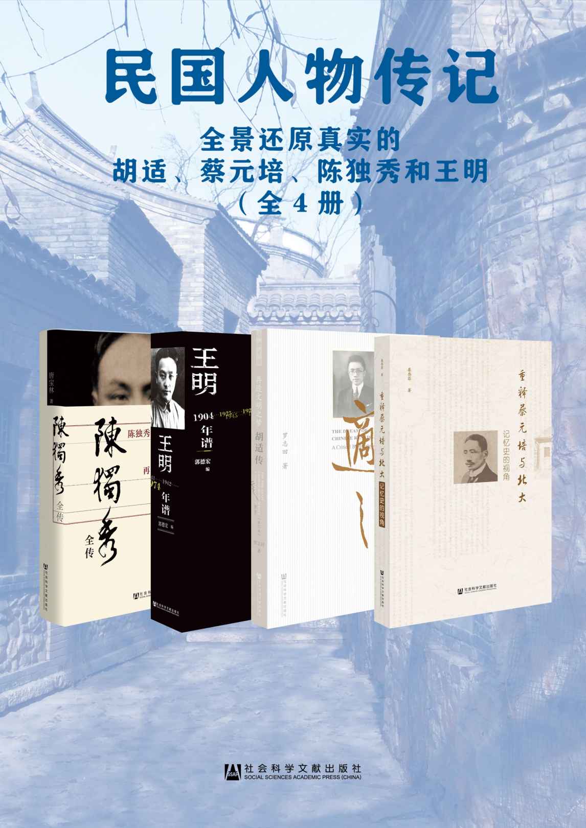 民国人物传记（全4册）-简册 公版电子书下载 无版权电子书 绝版书 公版书籍 高清古籍古书下载 地方志 县志 家谱PDF下载