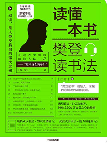 读懂一本书-简册 公版电子书下载 无版权电子书 绝版书 公版书籍 高清古籍古书下载 地方志 县志 家谱PDF下载