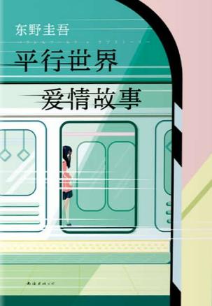 平行世界爱情故事-简册 公版电子书下载 无版权电子书 绝版书 公版书籍 高清古籍古书下载 地方志 县志 家谱PDF下载