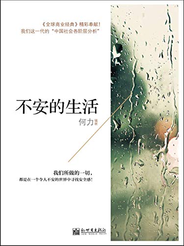 不安的生活-简册 公版电子书下载 无版权电子书 绝版书 公版书籍 高清古籍古书下载 地方志 县志 家谱PDF下载