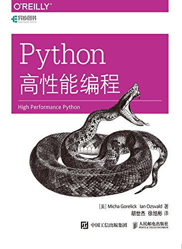 Python高性能编程-简册 公版电子书下载 无版权电子书 绝版书 公版书籍 高清古籍古书下载 地方志 县志 家谱PDF下载