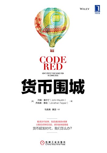 货币围城-简册 公版电子书下载 无版权电子书 绝版书 公版书籍 高清古籍古书下载 地方志 县志 家谱PDF下载