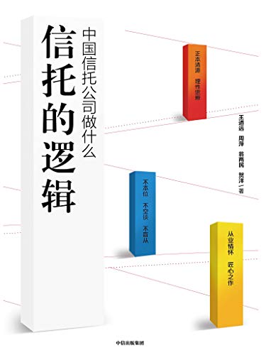信托的逻辑-简册 公版电子书下载 无版权电子书 绝版书 公版书籍 高清古籍古书下载 地方志 县志 家谱PDF下载