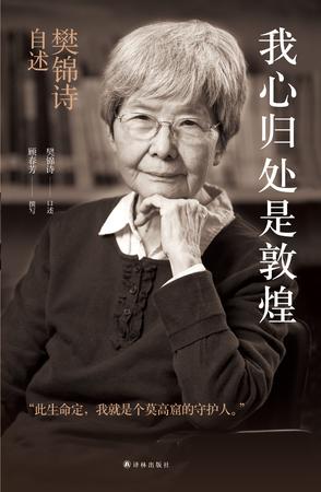 我心归处是敦煌-简册 公版电子书下载 无版权电子书 绝版书 公版书籍 高清古籍古书下载 地方志 县志 家谱PDF下载