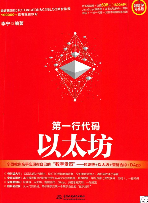 第一行代码 — 以太坊-简册 公版电子书下载 无版权电子书 绝版书 公版书籍 高清古籍古书下载 地方志 县志 家谱PDF下载