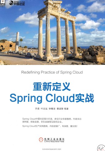 重新定义Spring Cloud实战-简册 公版电子书下载 无版权电子书 绝版书 公版书籍 高清古籍古书下载 地方志 县志 家谱PDF下载