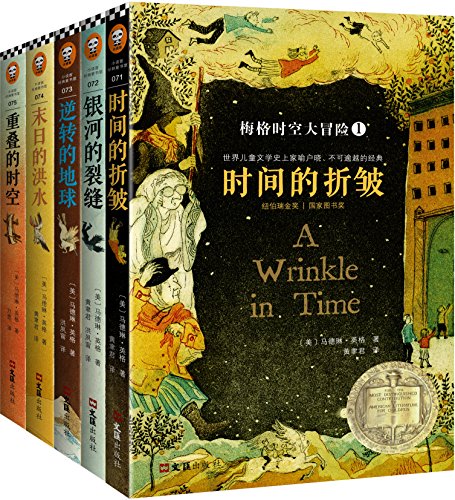 梅格时空大冒险（套装全5册）-简册 公版电子书下载 无版权电子书 绝版书 公版书籍 高清古籍古书下载 地方志 县志 家谱PDF下载