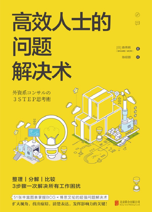 高效人士的问题解决术-简册 公版电子书下载 无版权电子书 绝版书 公版书籍 高清古籍古书下载 地方志 县志 家谱PDF下载