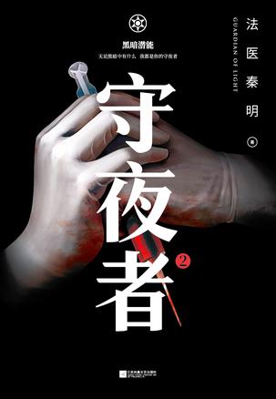 守夜者2 : 黑暗潜能-简册 公版电子书下载 无版权电子书 绝版书 公版书籍 高清古籍古书下载 地方志 县志 家谱PDF下载