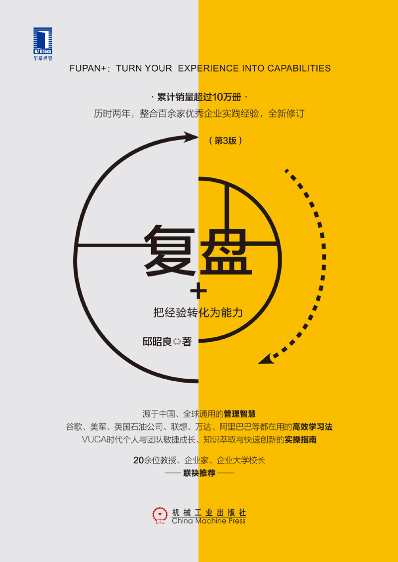 复盘+（第3版）：把经验转化为能力 : 把经验转化为能力-简册 公版电子书下载 无版权电子书 绝版书 公版书籍 高清古籍古书下载 地方志 县志 家谱PDF下载