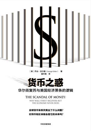货币之惑-简册 公版电子书下载 无版权电子书 绝版书 公版书籍 高清古籍古书下载 地方志 县志 家谱PDF下载