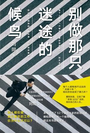 别做那只迷途的候鸟-简册 公版电子书下载 无版权电子书 绝版书 公版书籍 高清古籍古书下载 地方志 县志 家谱PDF下载