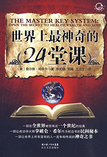 世界上最神奇的24堂课-简册 公版电子书下载 无版权电子书 绝版书 公版书籍 高清古籍古书下载 地方志 县志 家谱PDF下载