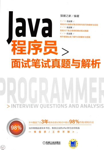 Java程序员面试笔试真题与解析-简册 公版电子书下载 无版权电子书 绝版书 公版书籍 高清古籍古书下载 地方志 县志 家谱PDF下载