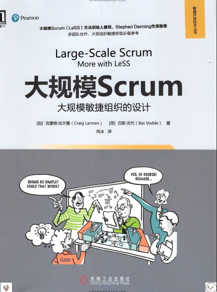 大规模Scrum：大规模敏捷组织的设计-简册 公版电子书下载 无版权电子书 绝版书 公版书籍 高清古籍古书下载 地方志 县志 家谱PDF下载