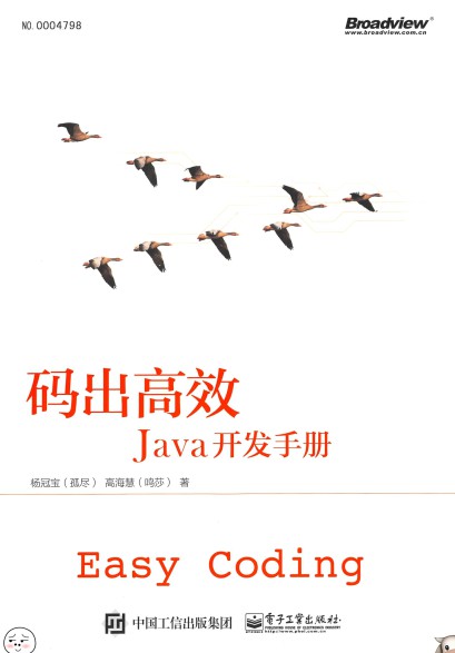 码出高效：Java开发手册-简册 公版电子书下载 无版权电子书 绝版书 公版书籍 高清古籍古书下载 地方志 县志 家谱PDF下载