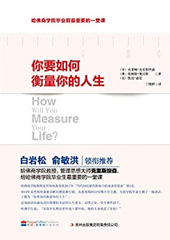 你要如何衡量你的人生-简册 公版电子书下载 无版权电子书 绝版书 公版书籍 高清古籍古书下载 地方志 县志 家谱PDF下载