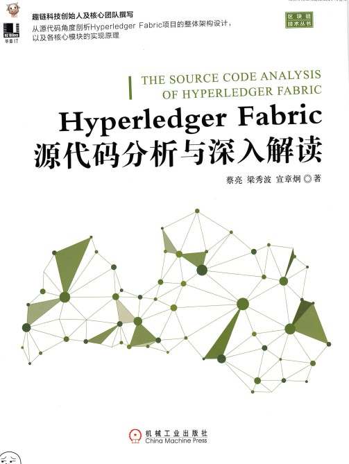 Hyperledger Fabric源代码分析与深入解读-简册 公版电子书下载 无版权电子书 绝版书 公版书籍 高清古籍古书下载 地方志 县志 家谱PDF下载