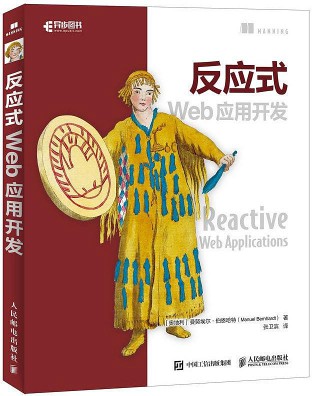 反应式Web应用开发-简册 公版电子书下载 无版权电子书 绝版书 公版书籍 高清古籍古书下载 地方志 县志 家谱PDF下载