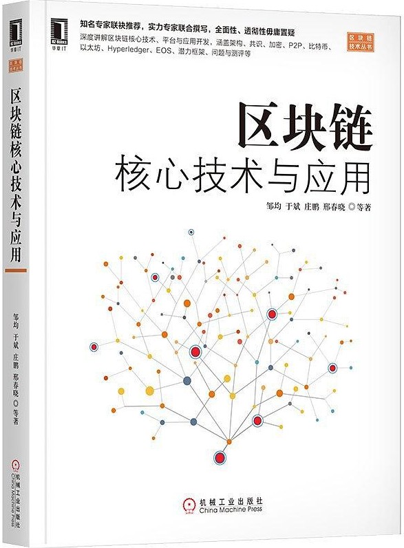 区块链核心技术与应用-简册 公版电子书下载 无版权电子书 绝版书 公版书籍 高清古籍古书下载 地方志 县志 家谱PDF下载