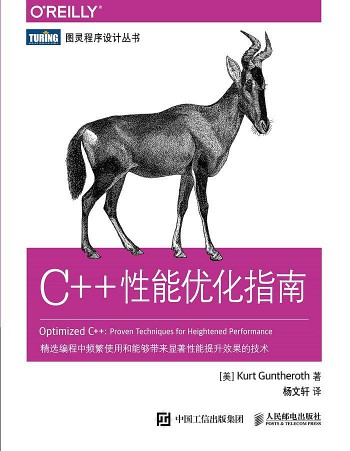 C++性能优化指南-简册 公版电子书下载 无版权电子书 绝版书 公版书籍 高清古籍古书下载 地方志 县志 家谱PDF下载
