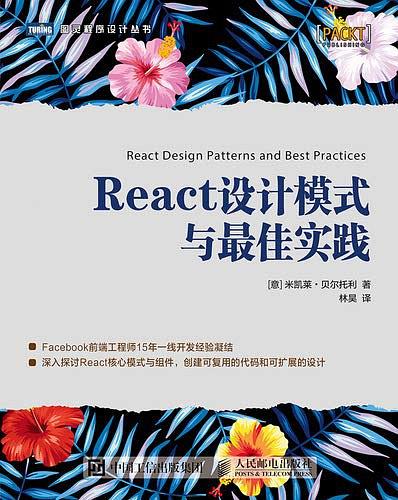 React设计模式与最佳实践-简册 公版电子书下载 无版权电子书 绝版书 公版书籍 高清古籍古书下载 地方志 县志 家谱PDF下载