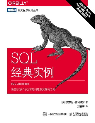 SQL经典实例-简册 公版电子书下载 无版权电子书 绝版书 公版书籍 高清古籍古书下载 地方志 县志 家谱PDF下载