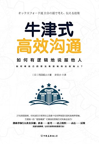 牛津式高效沟通-简册 公版电子书下载 无版权电子书 绝版书 公版书籍 高清古籍古书下载 地方志 县志 家谱PDF下载