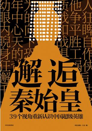 邂逅秦始皇-简册 公版电子书下载 无版权电子书 绝版书 公版书籍 高清古籍古书下载 地方志 县志 家谱PDF下载