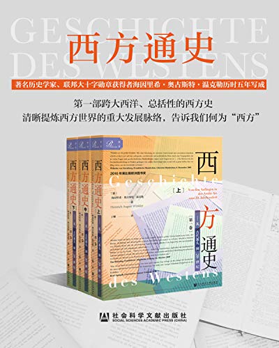 西方通史：从古代源头到20世纪（全3册）-简册 公版电子书下载 无版权电子书 绝版书 公版书籍 高清古籍古书下载 地方志 县志 家谱PDF下载