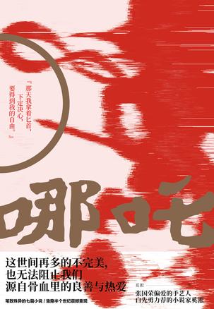 哪吒-简册 公版电子书下载 无版权电子书 绝版书 公版书籍 高清古籍古书下载 地方志 县志 家谱PDF下载
