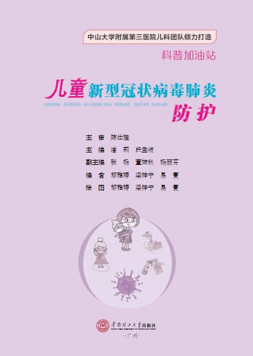 儿童新型冠状病毒肺炎防护.pdf-简册 公版电子书下载 无版权电子书 绝版书 公版书籍 高清古籍古书下载 地方志 县志 家谱PDF下载