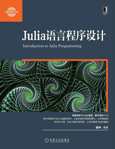Julia语言程序设计-简册 公版电子书下载 无版权电子书 绝版书 公版书籍 高清古籍古书下载 地方志 县志 家谱PDF下载